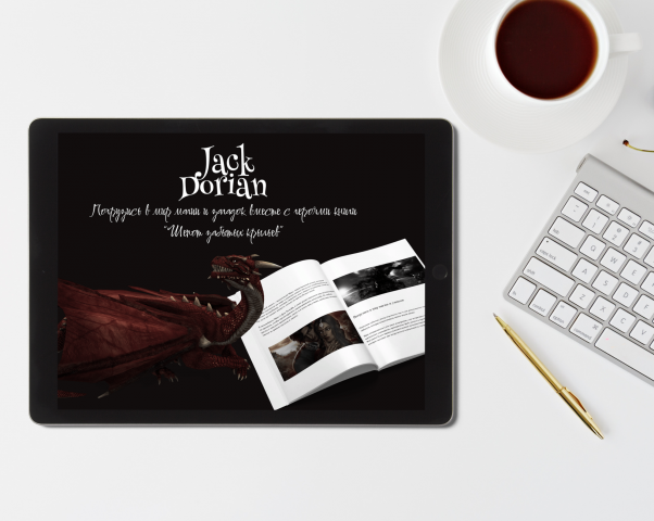 Дизайн сайта для презентации книги