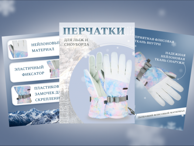 Инфографика для перчаток для спорта