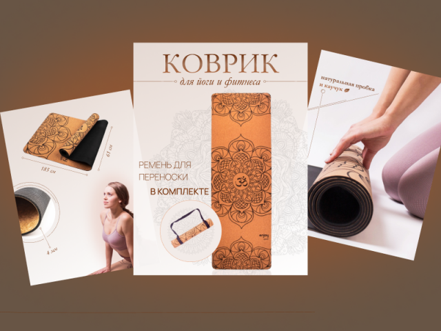 Инфографика для коврика для спорта