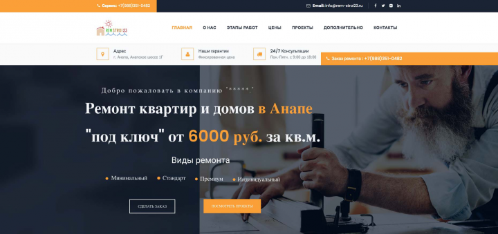Компания Рем-Строй 23
