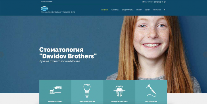 Семейная стоматология «DavidovBrothers»
