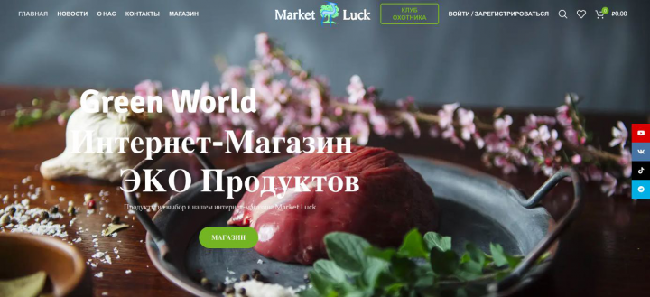 Интернет магазин эко продуктов