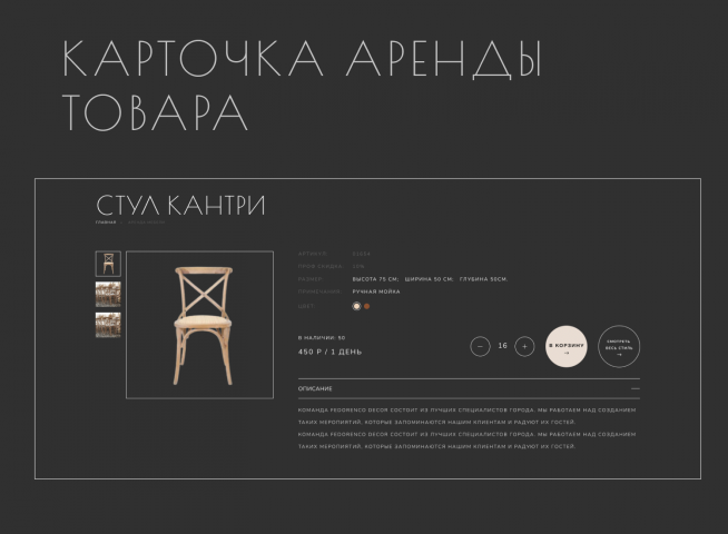 Карточка аренды товара