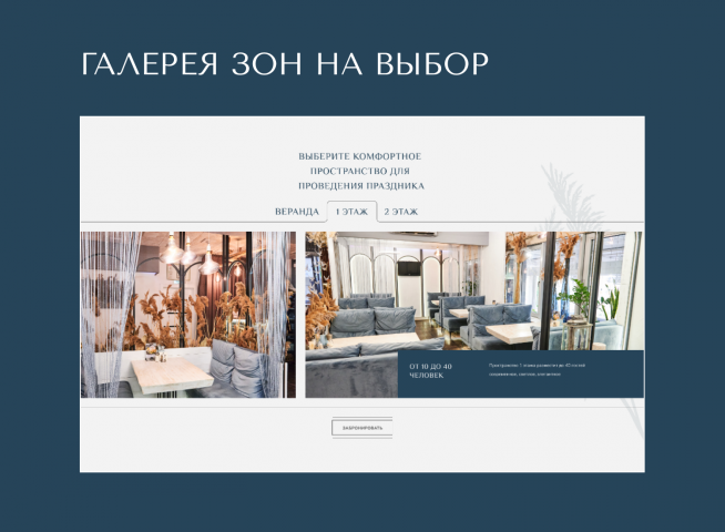 Галерея зон на выбор