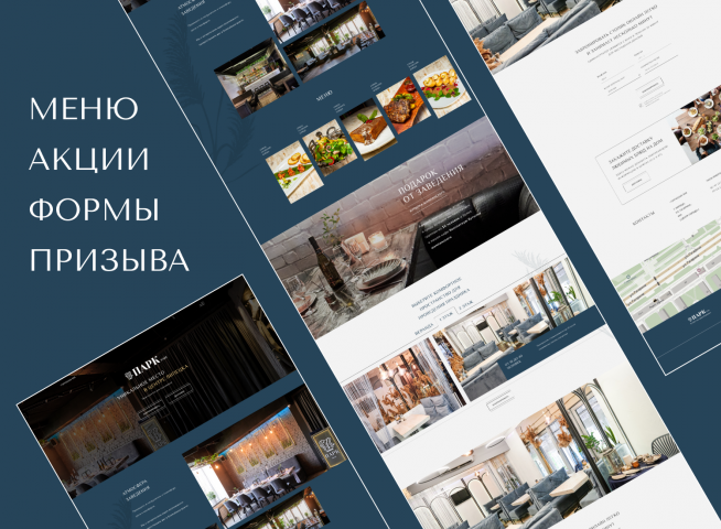 Меню, акции, формы призыва