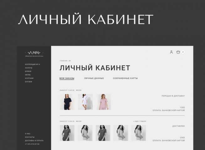 Личный кабинет