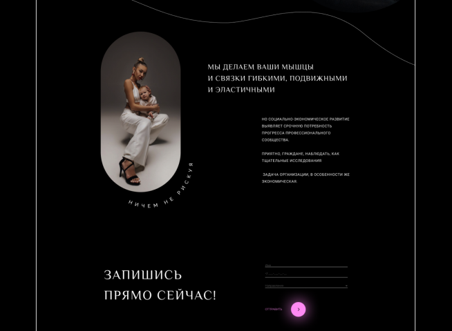 landing page для студии растяжки