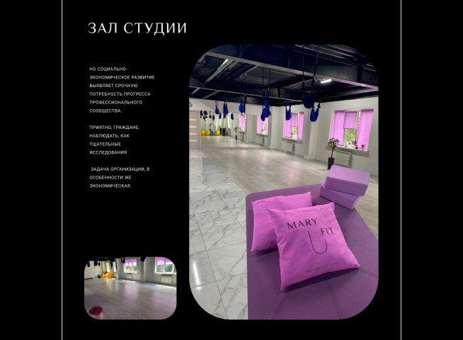 Зал студии
