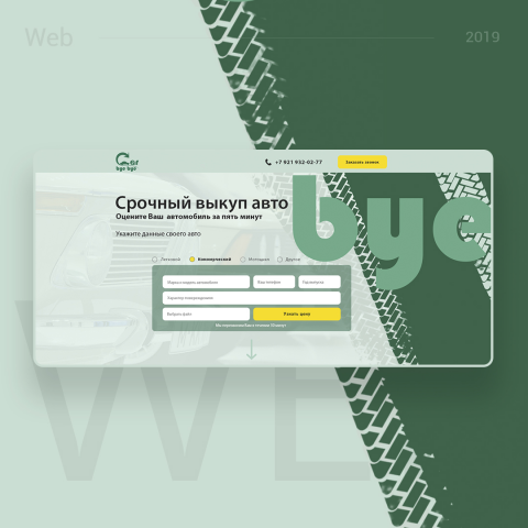 Дизайн landing page по выкупу и продаже авто