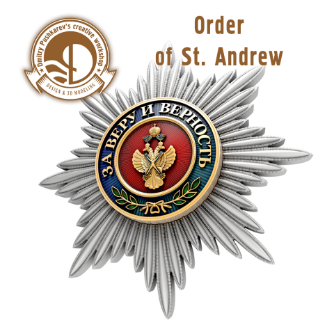 3d модель звезды ордена Андрея первозванного