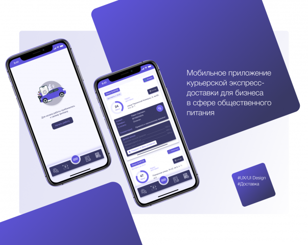 Доставка-Ю | Мобильное приложение
