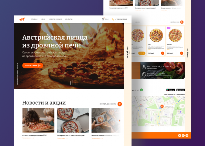 Рыжий Лис кафе | Web-site