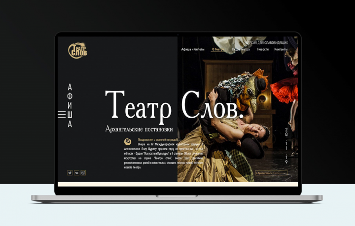 Театр Слов | Home page concept