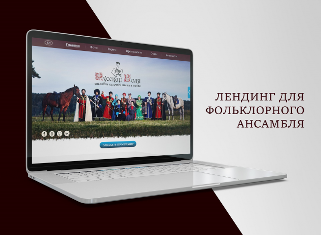 Русская Воля | Landing Page