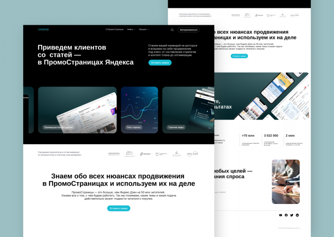 Стратегия | Landing Page