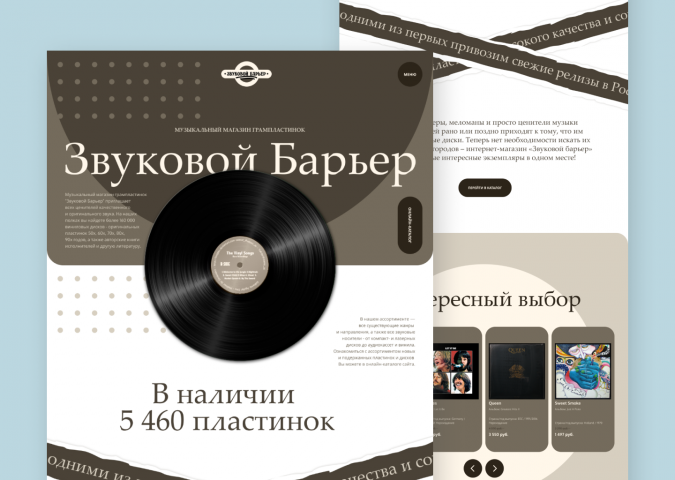Звуковой Барьер | Landing Page