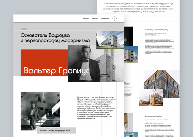 Вальтер Гропиус | Landing Page