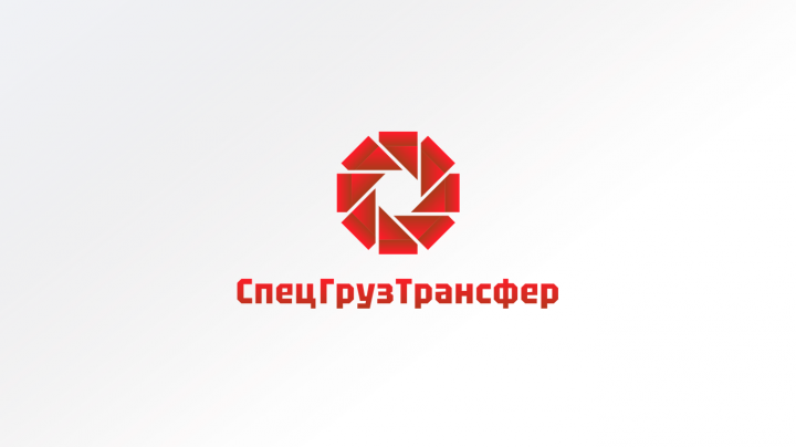 Логотип "СпецГрузТрансфер"