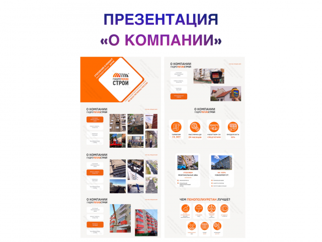 Презентация «О компании»