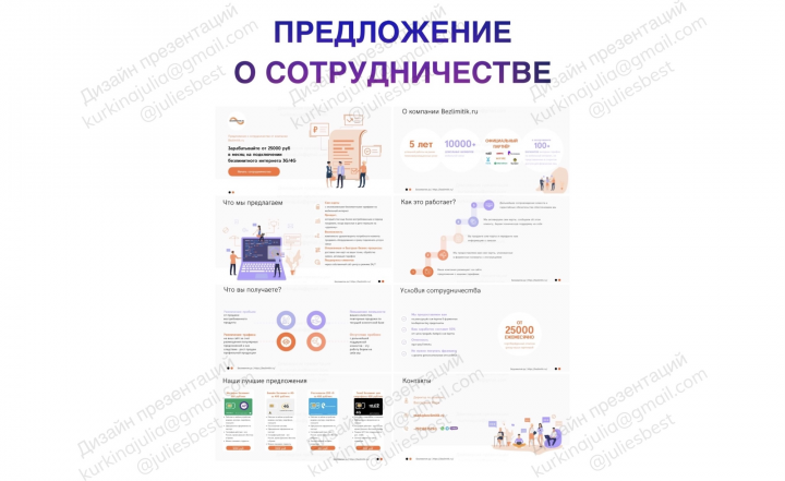Предложение о сотрудничестве