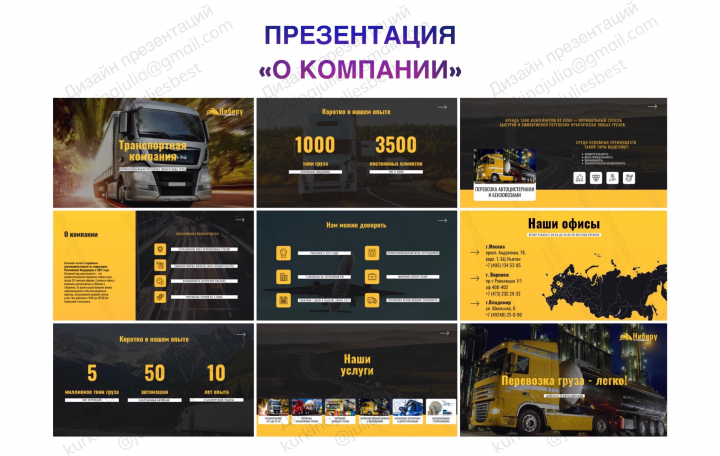 Презентация «О компании»