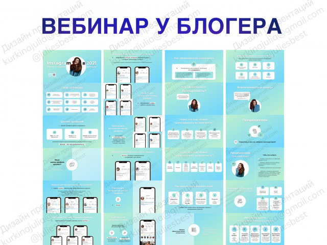 Презентация для вебинара