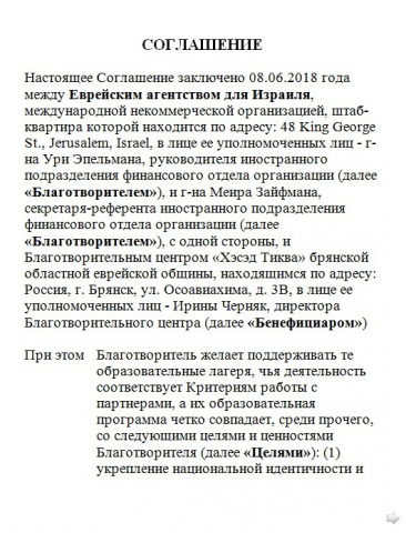 Перевод соглашения с английского на русский язык 2