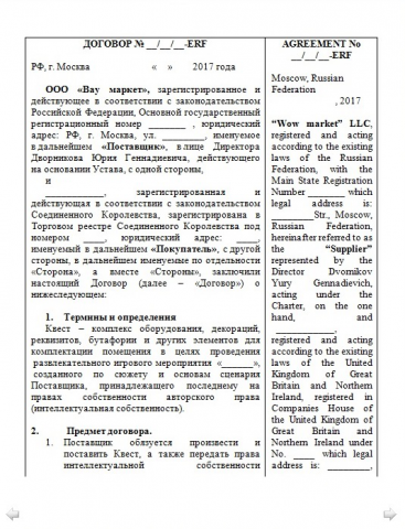 Перевод типового договора с русского на английский язык