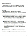 Перевод для цеха по убою и переработке птицы