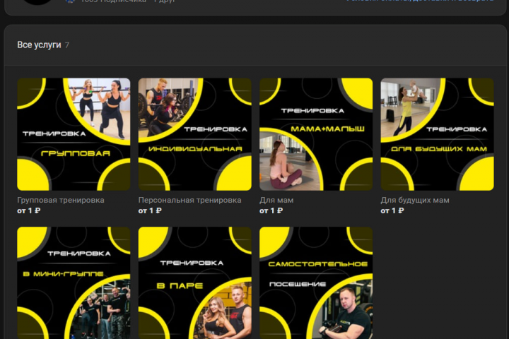 Разработка карточек услуг для фитнес-клуба