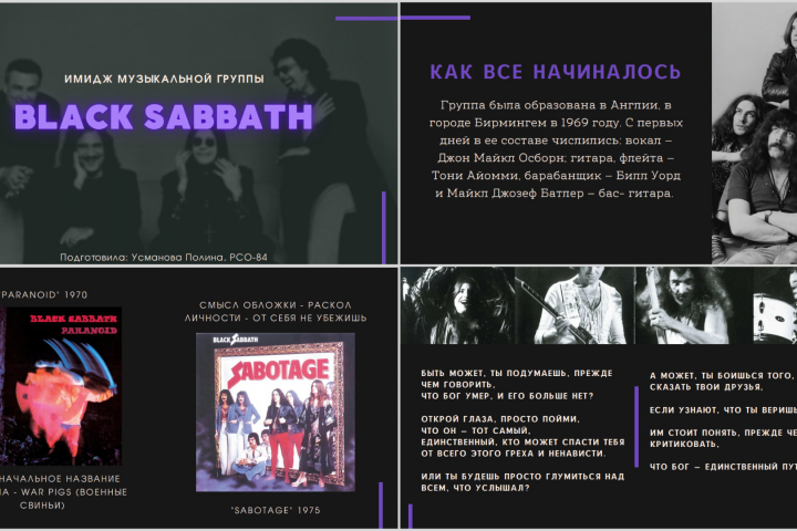 Презентация учебная "Black Sabbath"