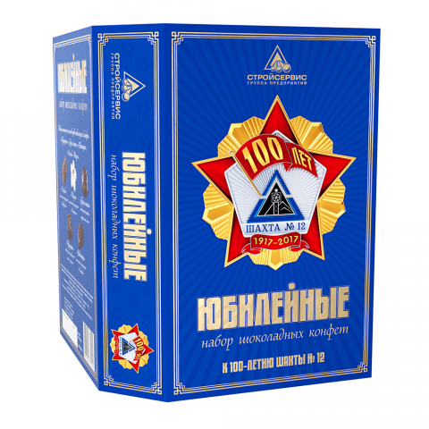 Коробка конфет к 100-летию шахты