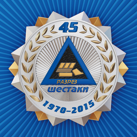 Юбилейный знак 45-летия разреза