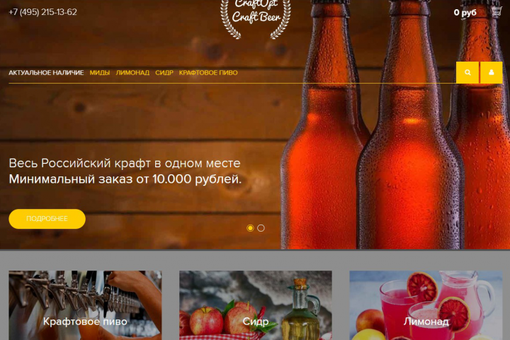 B2B интернет-магазин поставщика крафтового пива