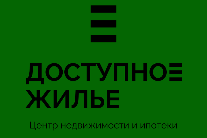 Доступное жилье