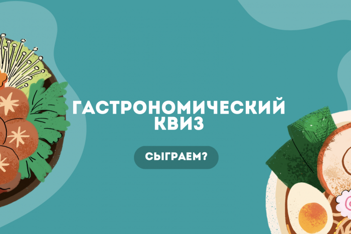 Презентация к Викторине