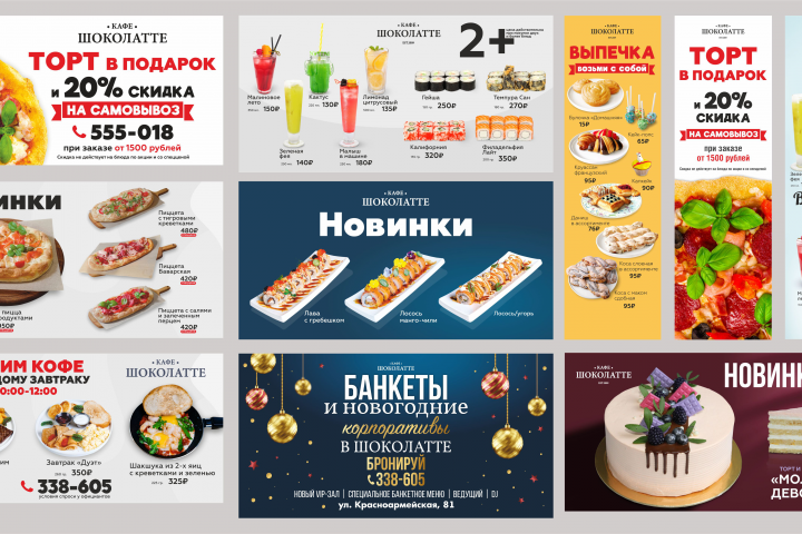 Баннер кафе "Шоколатте"
