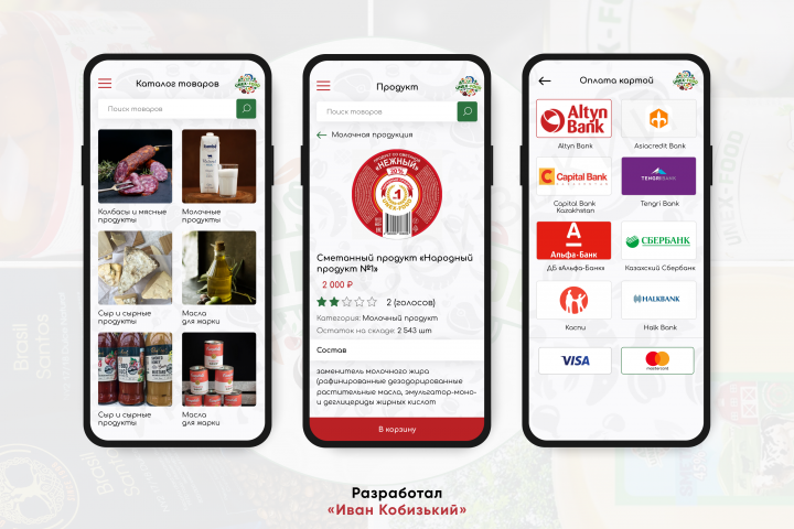 Мобильное приложение «UnexFood»