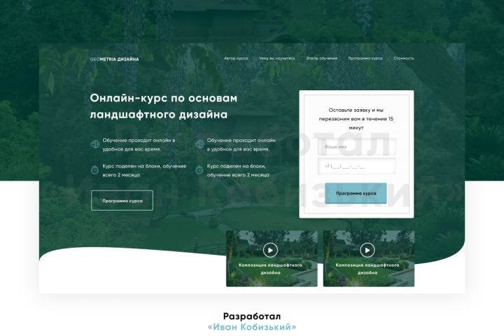 Онлайн-курс по ландшафтному дизайну