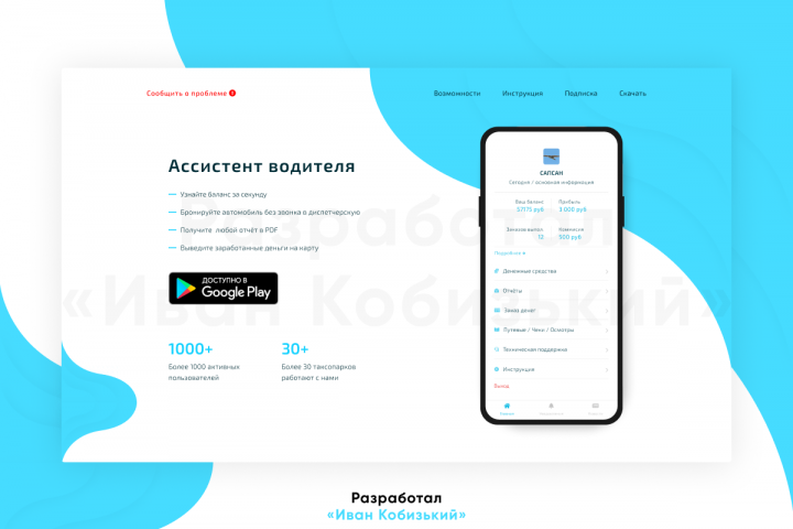 Сайт для приложения «Ассистент Водителя»