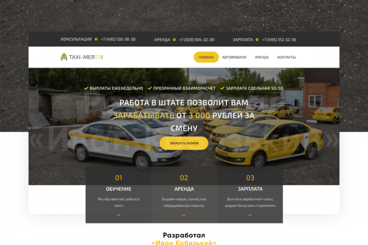 Сайт для компании «Такси-Мерси»