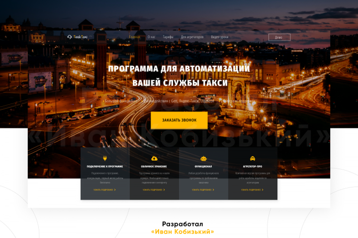 Разработка сайта для компании по автоматизации службы такси