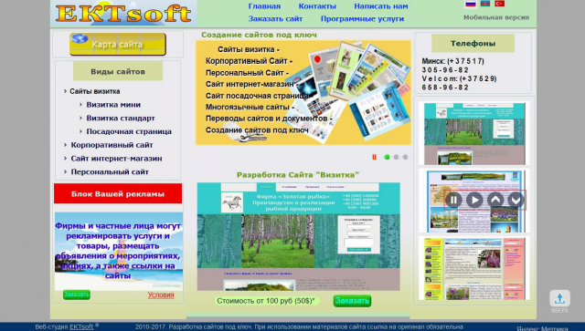 Разработки веб-студии ektsoft - главная страница сайта