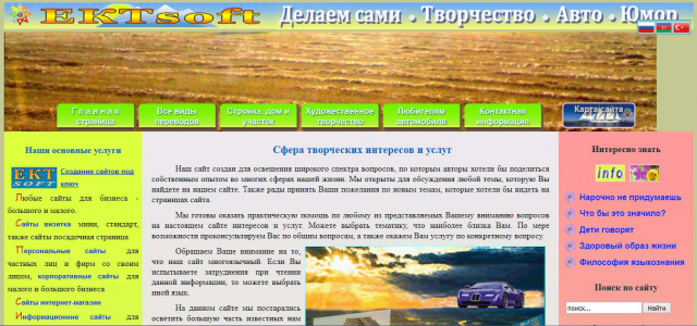 Сайт творческих интересов