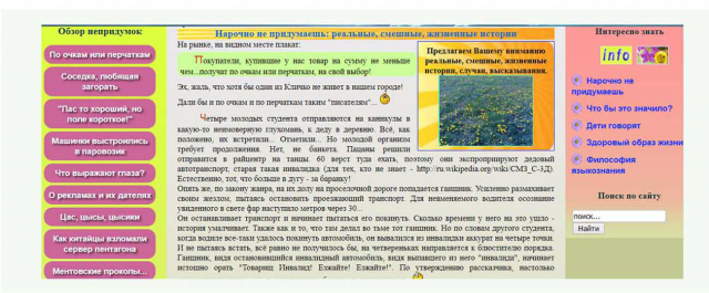 Сайт творческих интересов - страница юмора