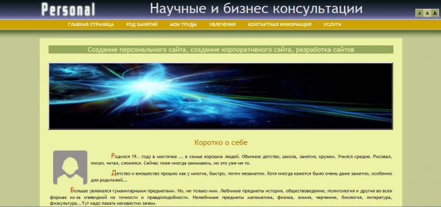 Создание персональных сайтов