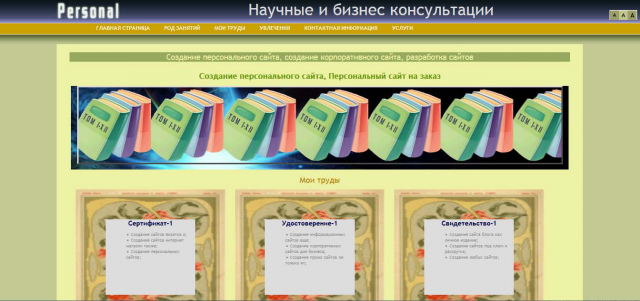Макет персонального сайта - страница мои труды