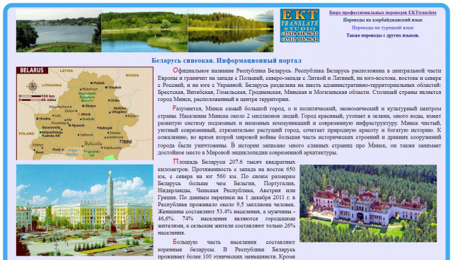 Информационный портал о Беларуси