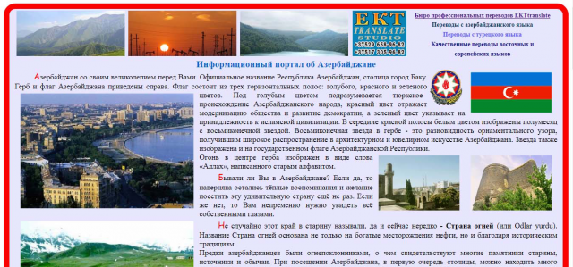 Информационный портал об Азербайджане