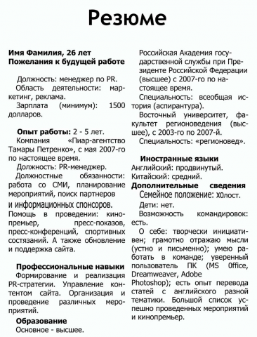 Составление резюме для молодых специалтстов и соискателей работы